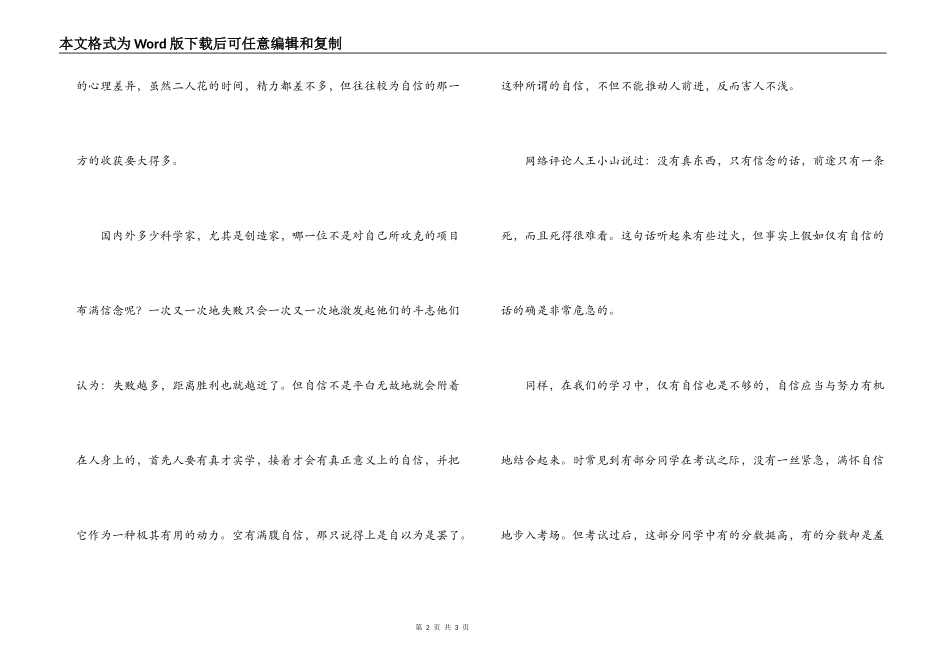 青春理想演讲稿-自信的力量_第2页