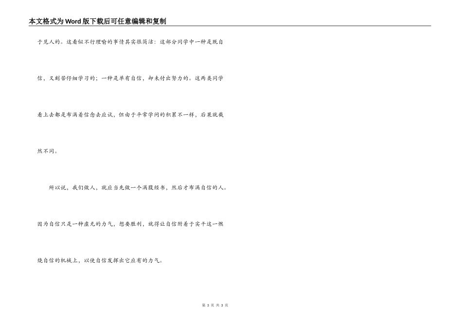 青春理想演讲稿-自信的力量_第3页