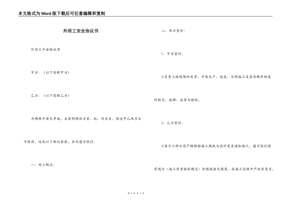 外用工安全协议书_第1页