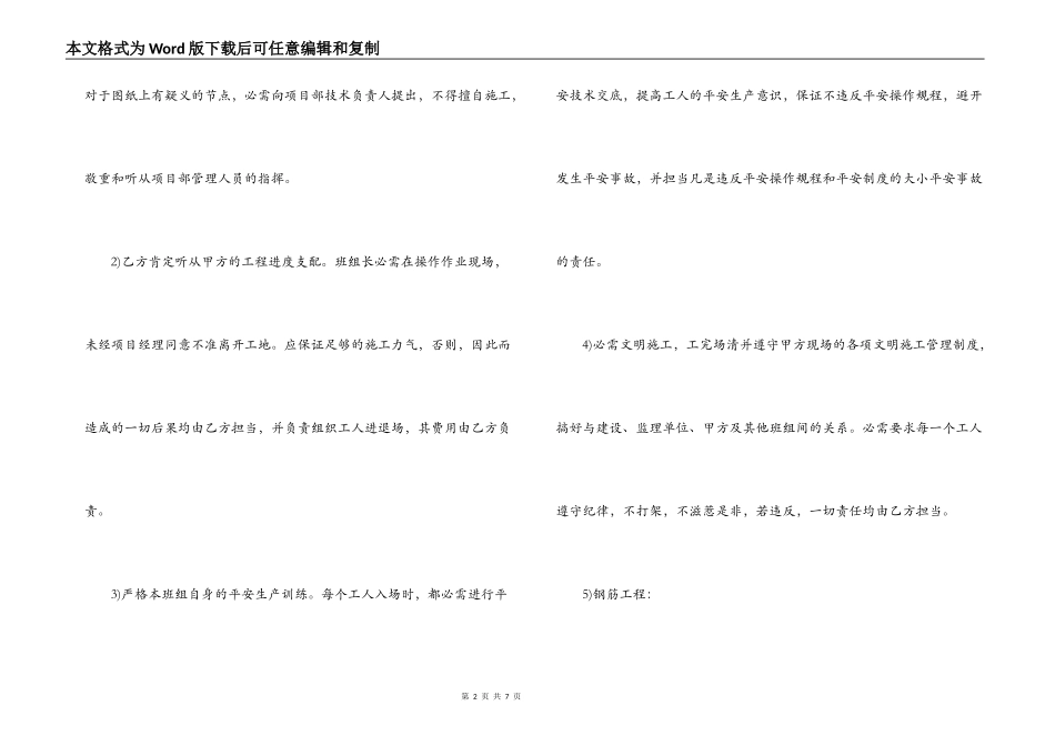 外用工安全协议书_第2页
