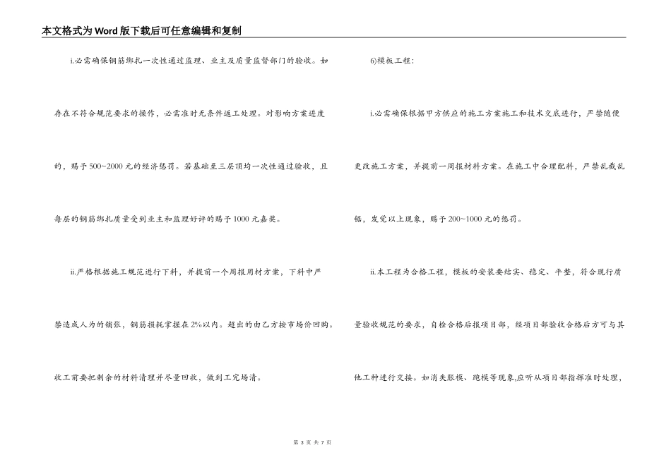 外用工安全协议书_第3页