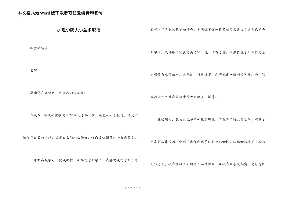 护理学院大学生求职信_第1页