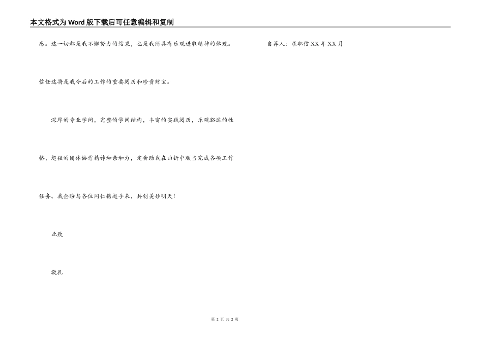 护理学院大学生求职信_第2页