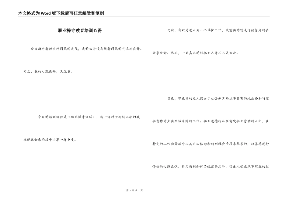 职业操守教育培训心得_第1页