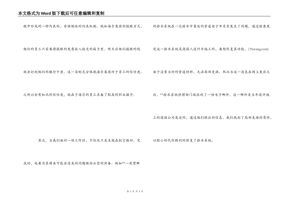 职业操守教育培训心得_第2页