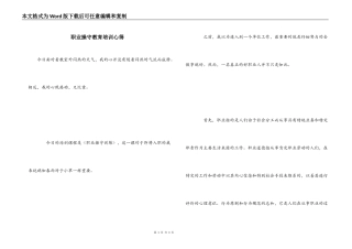 职业操守教育培训心得