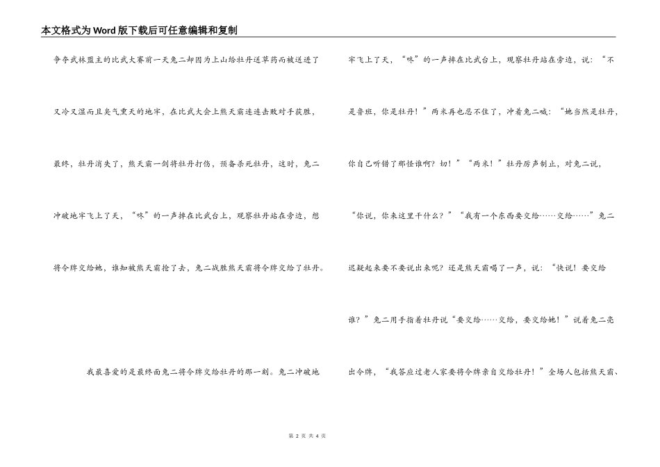 兔侠传奇观后感_第2页