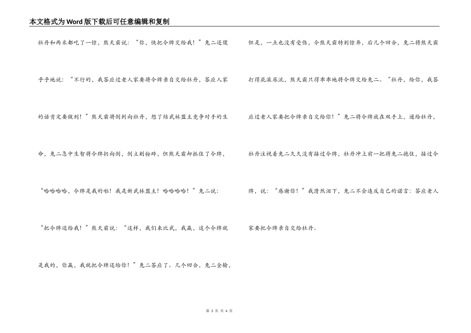 兔侠传奇观后感_第3页