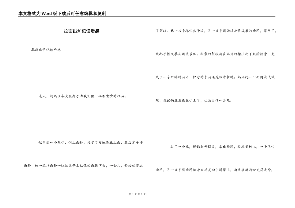 拉面出炉记读后感_第1页