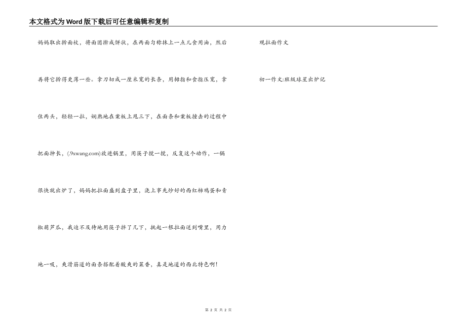 拉面出炉记读后感_第2页