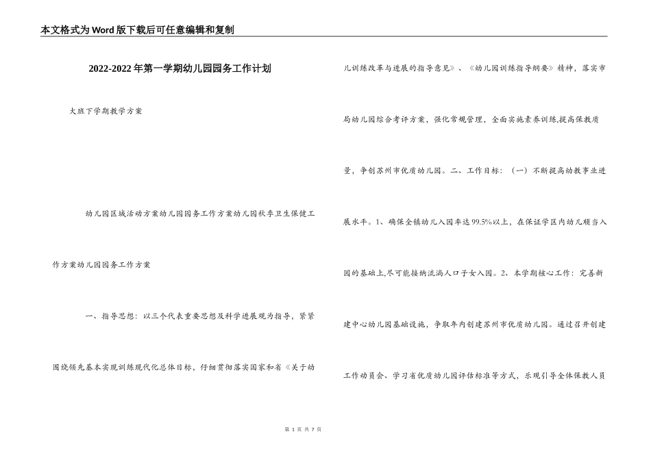 2022-2022年第一学期幼儿园园务工作计划_第1页
