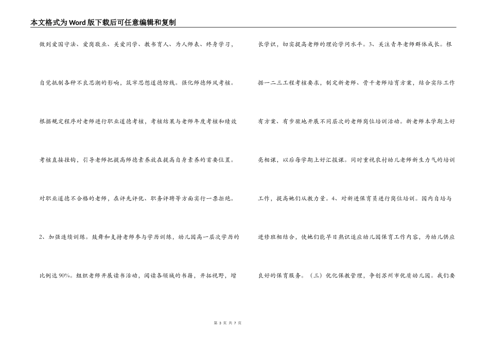 2022-2022年第一学期幼儿园园务工作计划_第3页