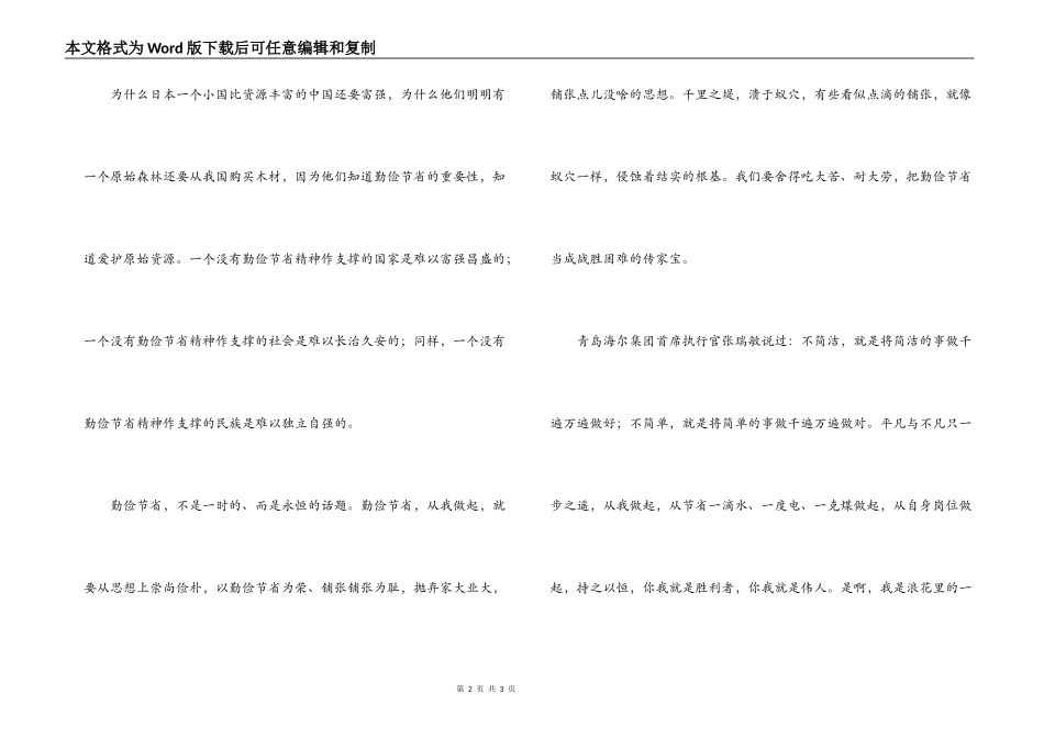 世界勤俭日专辑_第2页