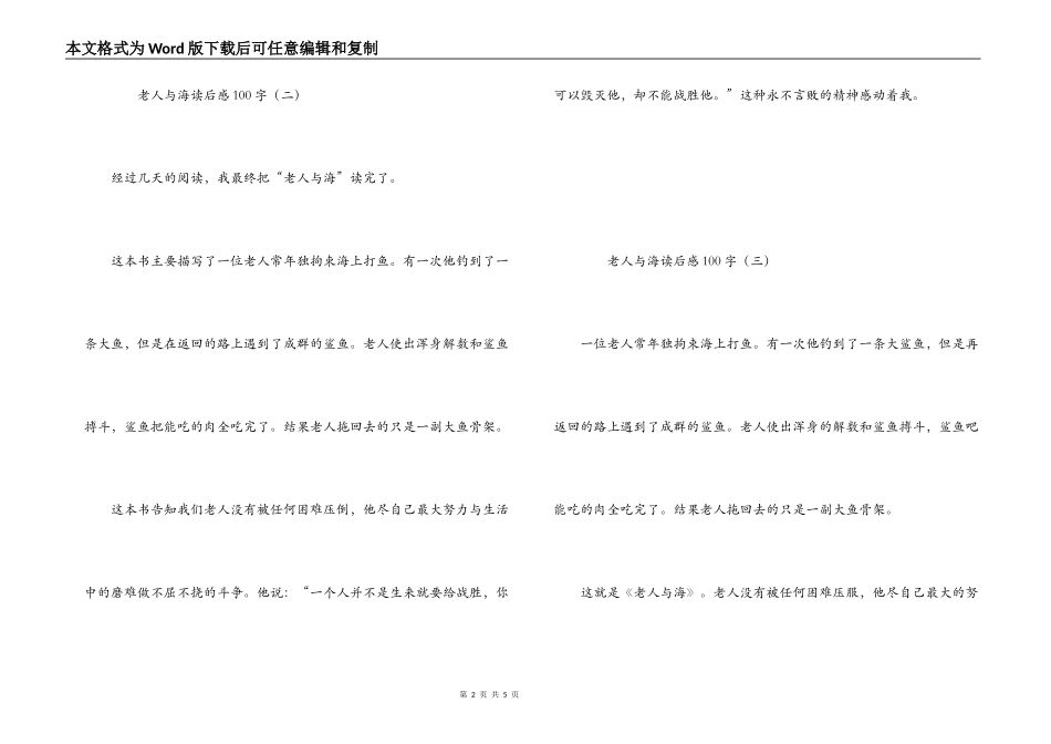 老人与海读后感100字_第2页