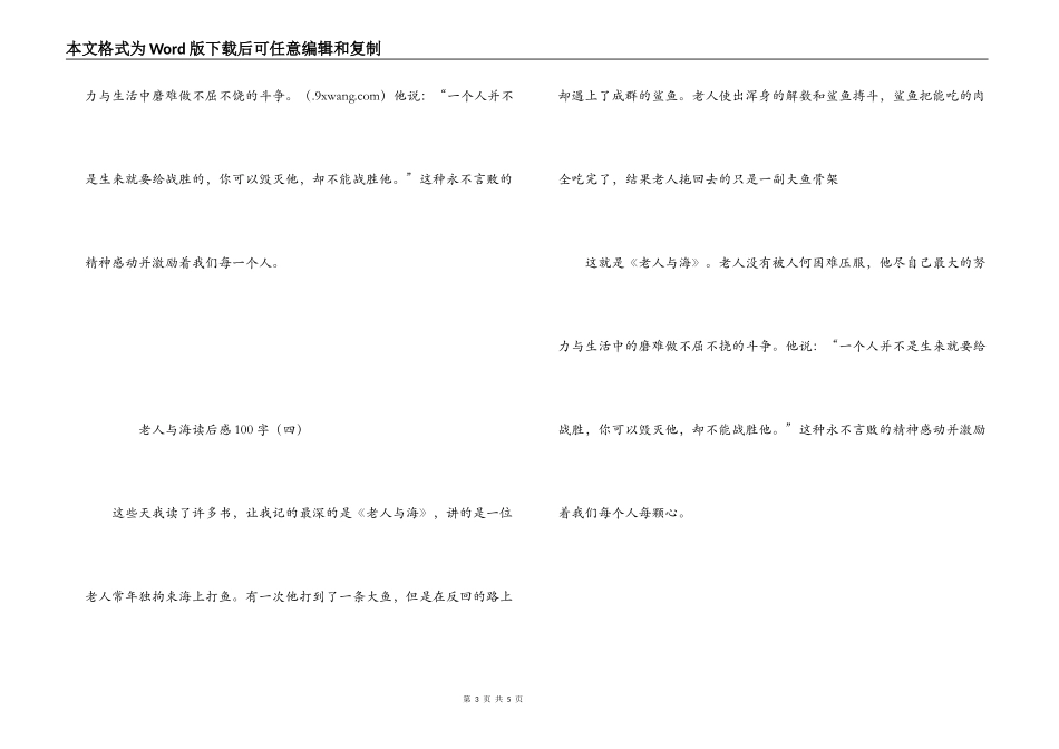 老人与海读后感100字_第3页