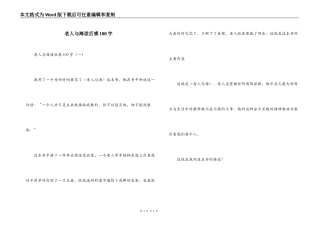 老人与海读后感100字