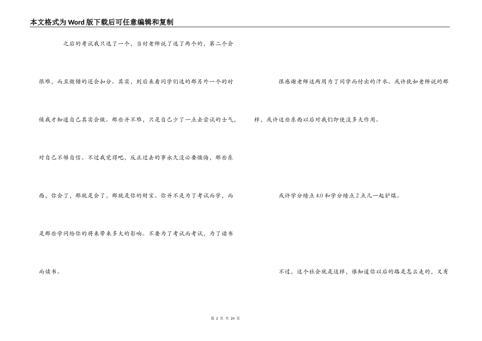 实训心得体会_第2页
