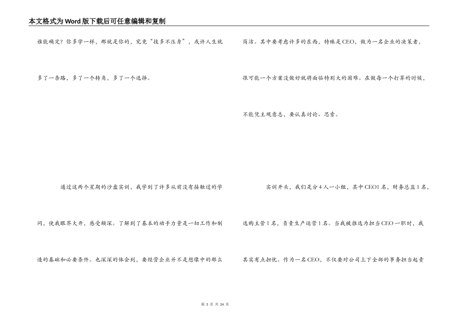 实训心得体会_第3页