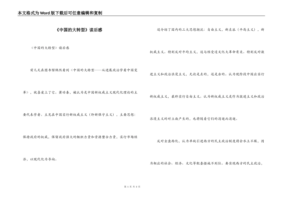 《中国的大转型》读后感_第1页