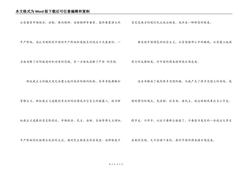 《中国的大转型》读后感_第2页