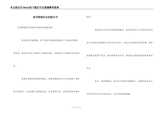没写物理作业的检讨书