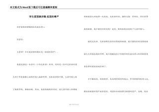 学生爱国演讲稿-祖国的尊严