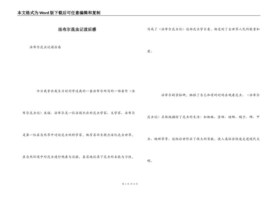 法布尔昆虫记读后感_第1页