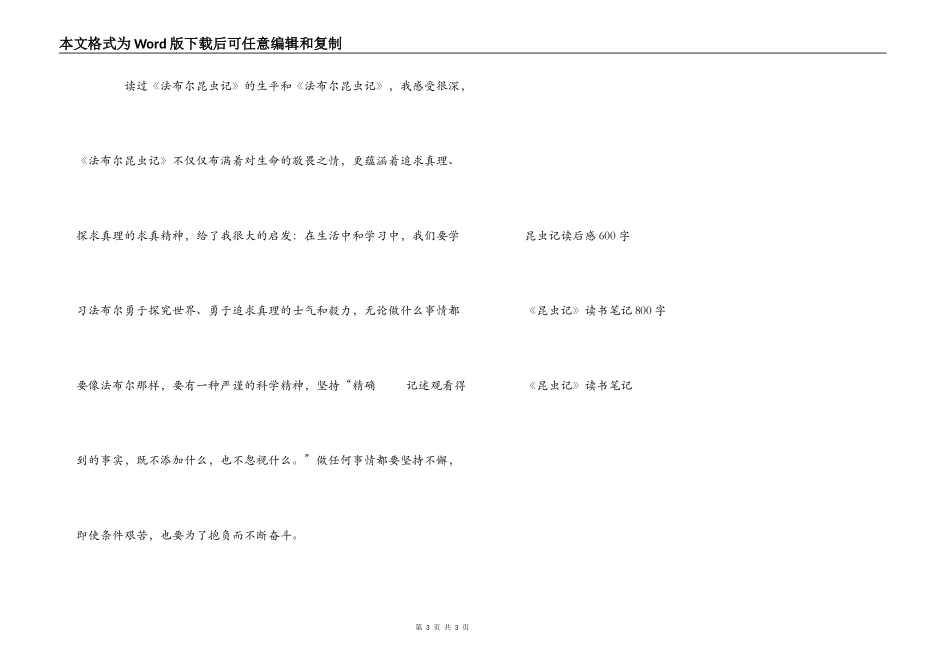 法布尔昆虫记读后感_第3页