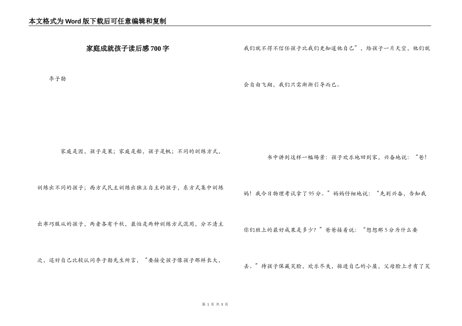 家庭成就孩子读后感700字_第1页