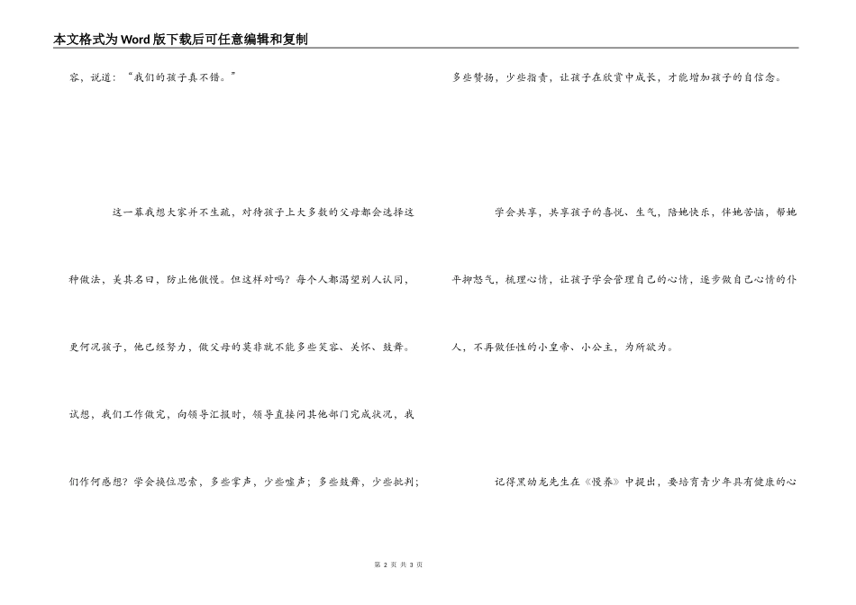家庭成就孩子读后感700字_第2页
