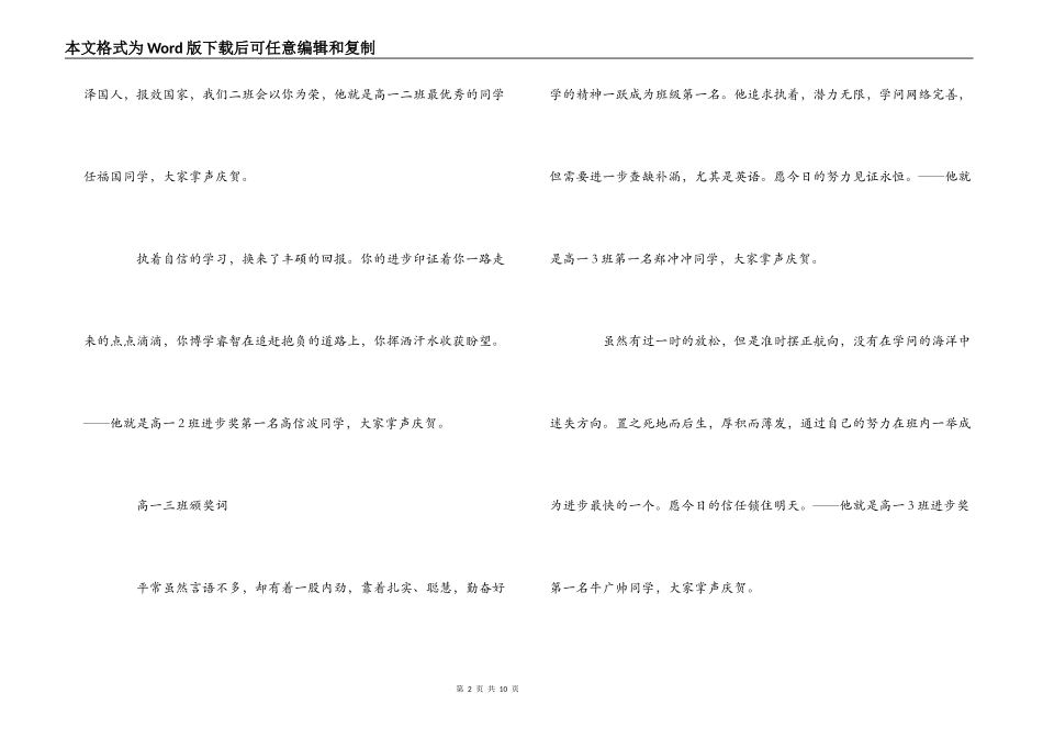 家长会各班颁奖词_第2页