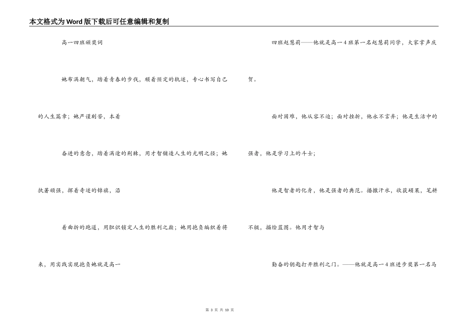 家长会各班颁奖词_第3页