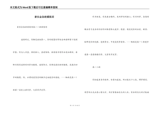 家长会各班颁奖词
