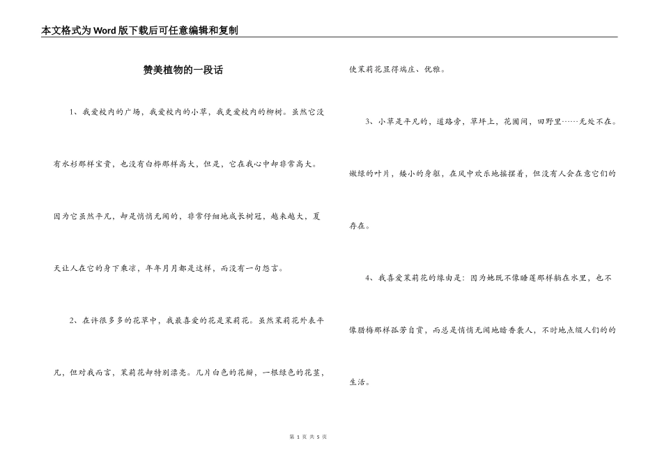 赞美植物的一段话_第1页