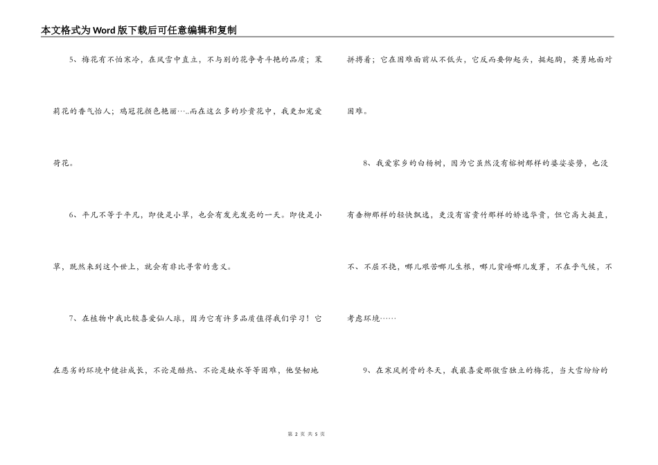 赞美植物的一段话_第2页