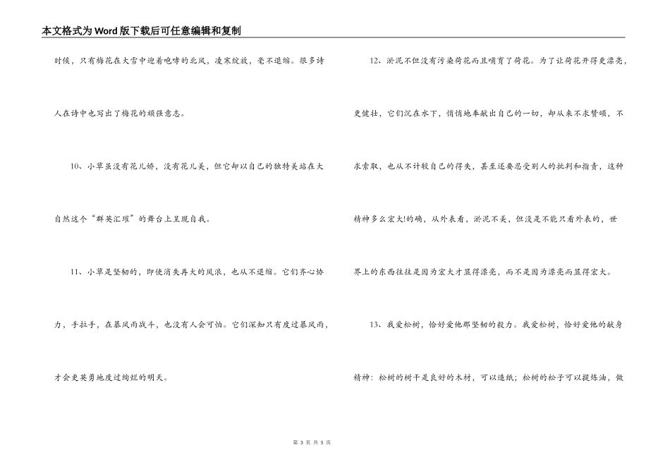 赞美植物的一段话_第3页