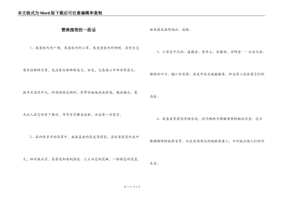 赞美植物的一段话