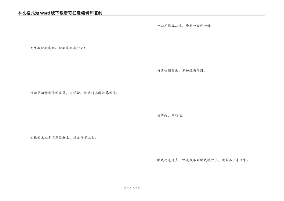 经典幽默励志名言 我懒得和你比_第3页