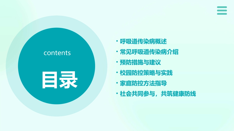 呼吸道传染病预防知识_第2页