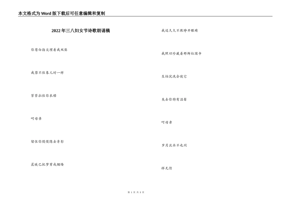 2022年三八妇女节诗歌朗诵稿_第1页