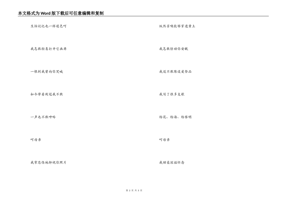 2022年三八妇女节诗歌朗诵稿_第2页