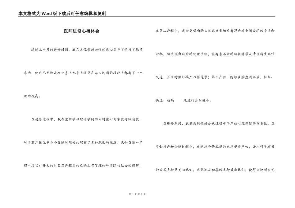 医师进修心得体会_第1页