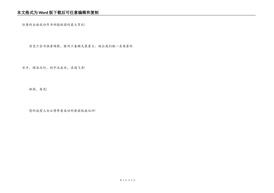 在“向祖国再见”仪式上的致词_第2页