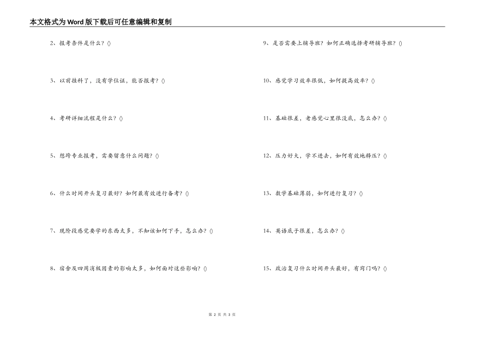 “考研面对面”经验交流会_第2页