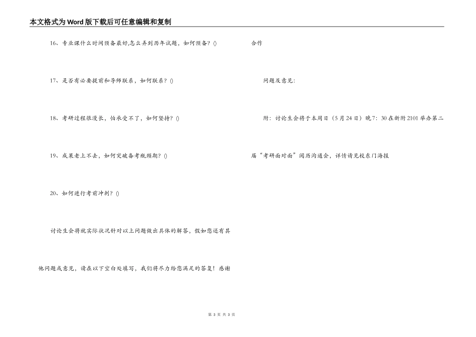 “考研面对面”经验交流会_第3页