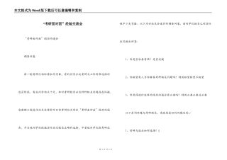 “考研面对面”经验交流会