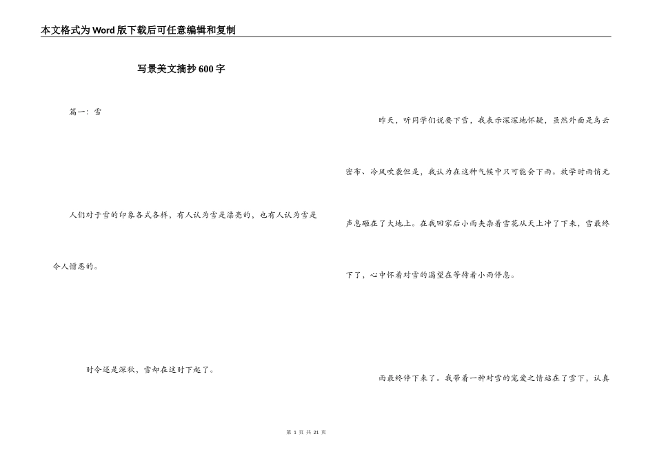 写景美文摘抄600字_第1页
