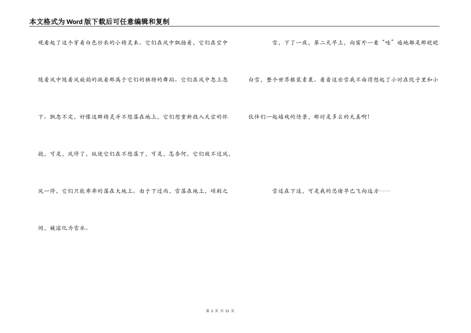 写景美文摘抄600字_第2页
