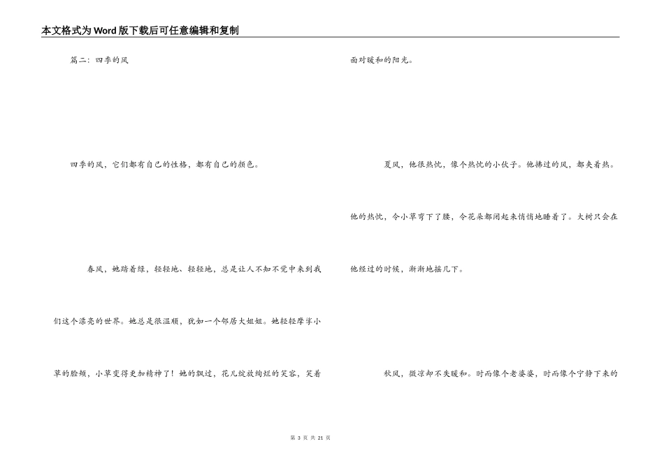 写景美文摘抄600字_第3页