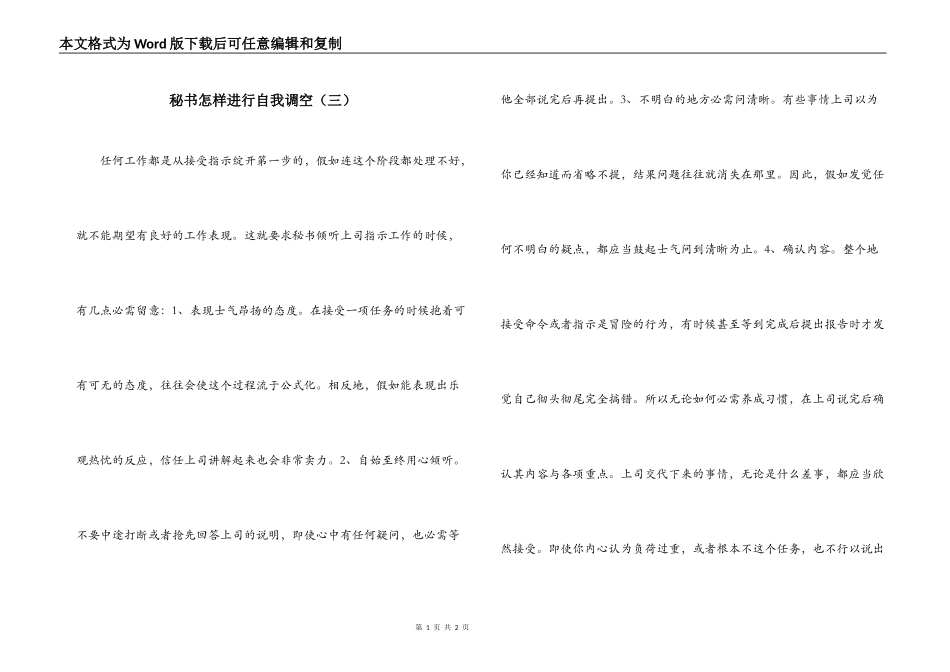 秘书怎样进行自我调空（三）_第1页